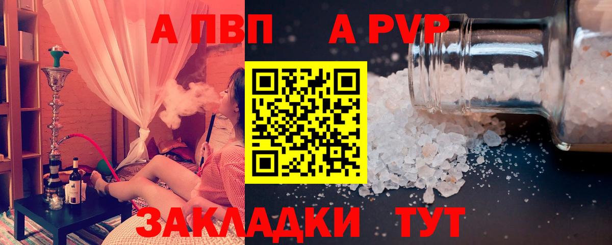 A PVP Соль Лесосибирск