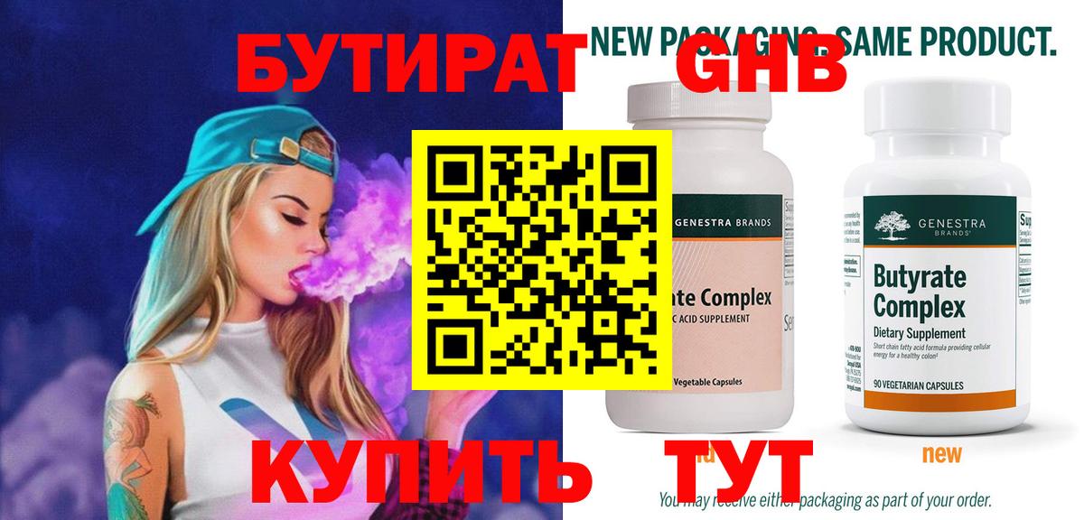 Лесосибирск  БУТИРАТ  Вход с VPN  БУТИРАТ оксибутират 