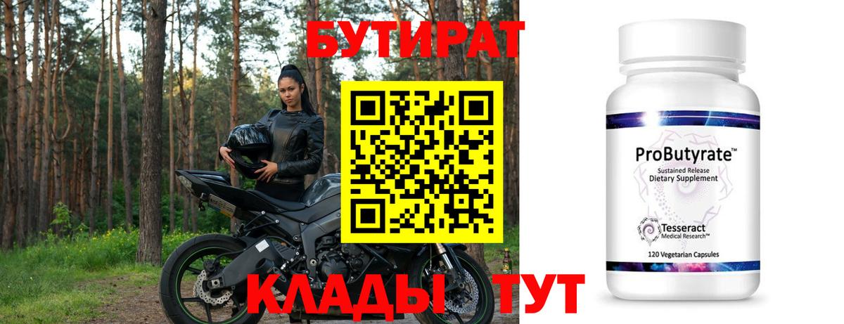 Бутират оксана Лесосибирск