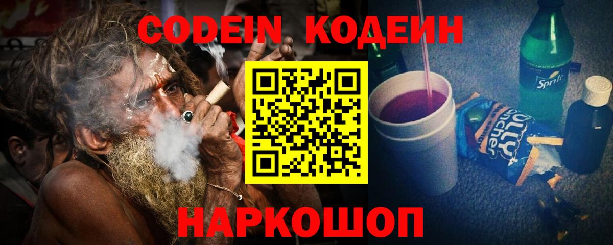 Кодеиновый сироп Lean напиток Lean (лин)  Кодеиновый сироп Lean напиток Lean (лин)  Вход с VPN  где можно купить   Лесосибирск 