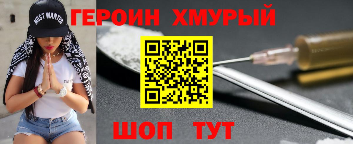 ГЕРОИН герыч Лесосибирск