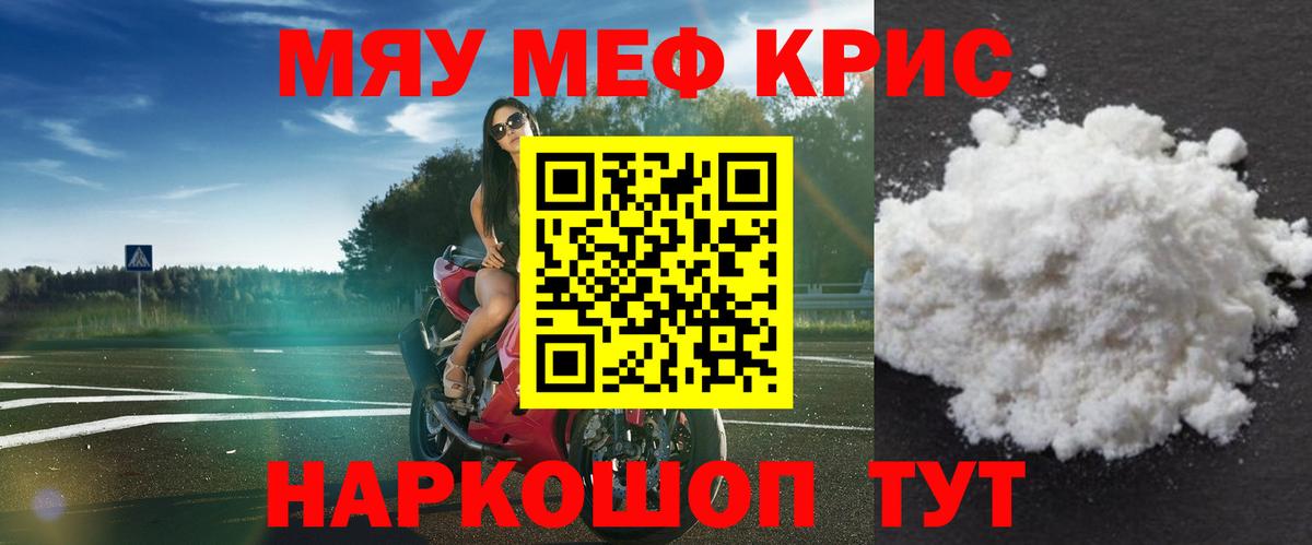 Мефедрон кристаллы Лесосибирск