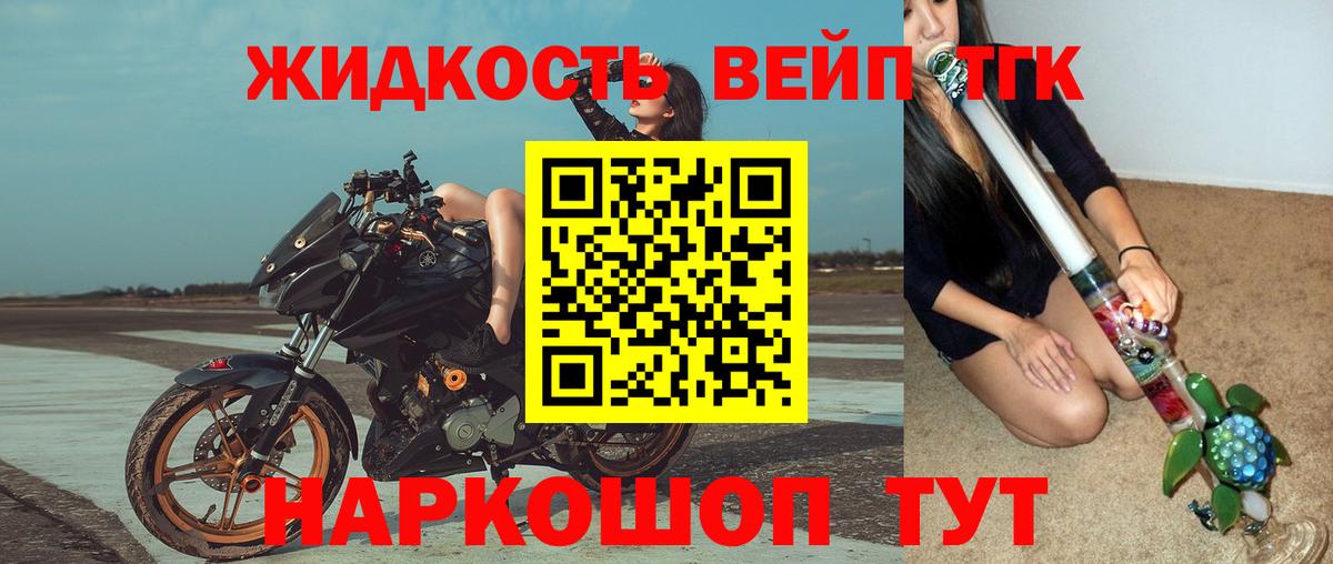 Лесосибирск  ТГК вейп  сколько стоит  ТГК жижа  Вход с VPN 